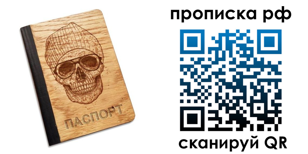 прописка регистрация в Купино