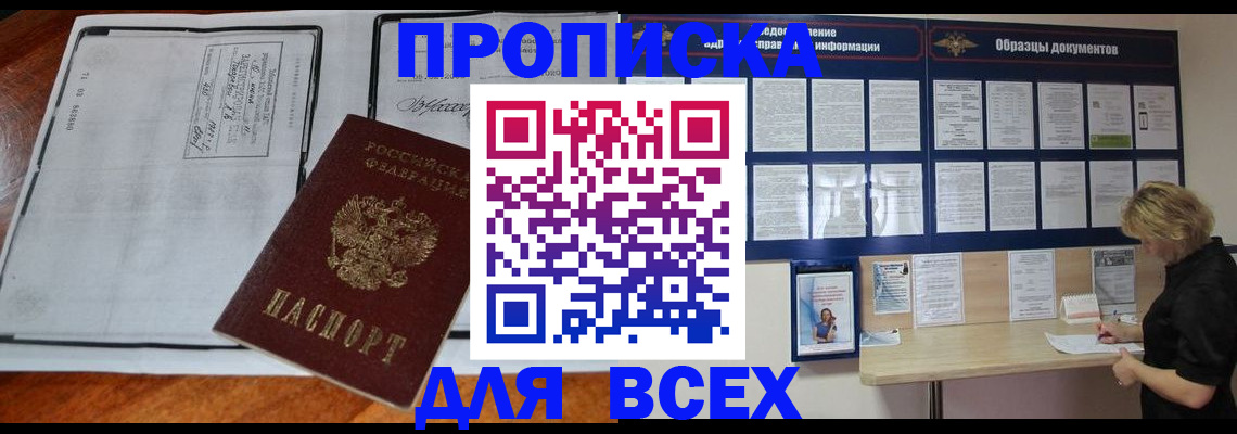 прописка поиск в Купино