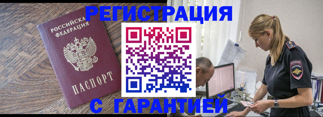 прописка для работы в Купино