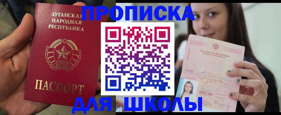 прописка ребенка в Купино