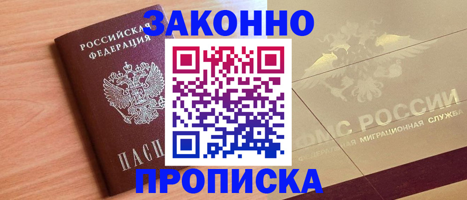 временная регистрация поиск в Купино