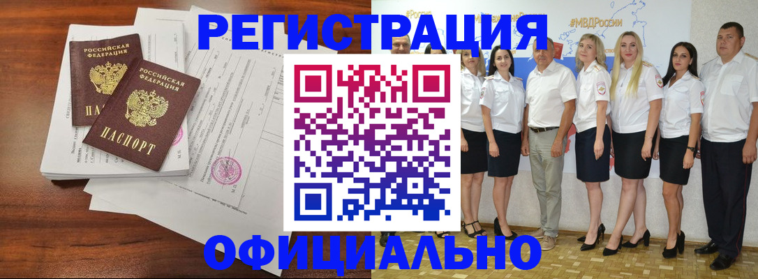 временная регистрация надежно в Купино